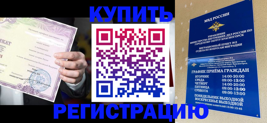 временная регистрация собственник в Владивостоке