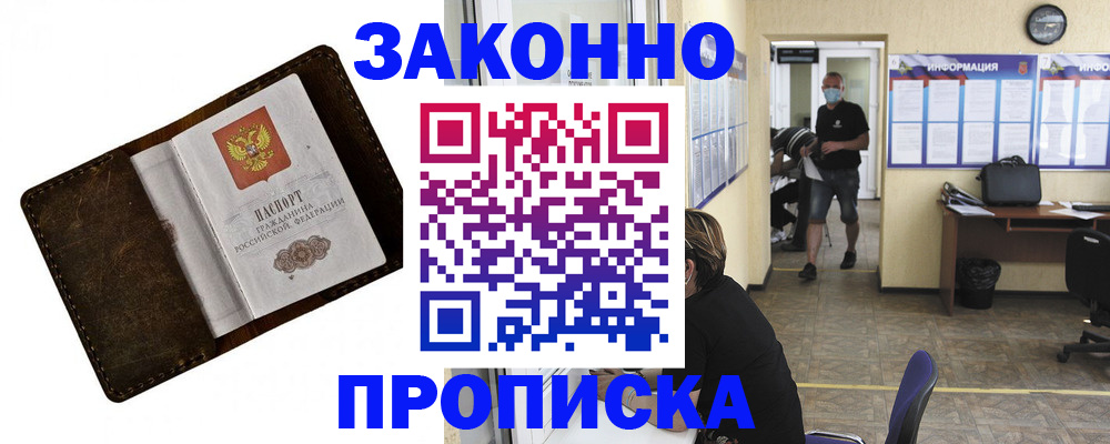 прописка поиск в Владивостоке