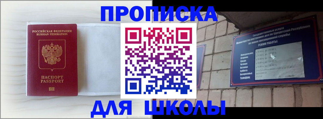 временная регистрация для школы в Владивостоке