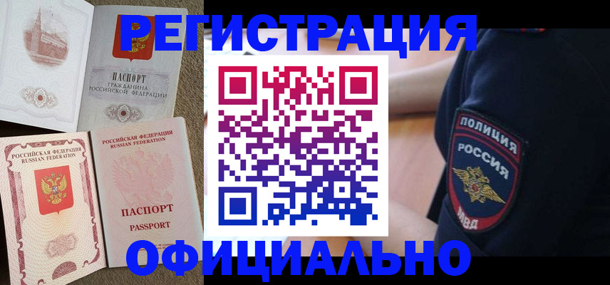 прописка для военкомата в Владивостоке