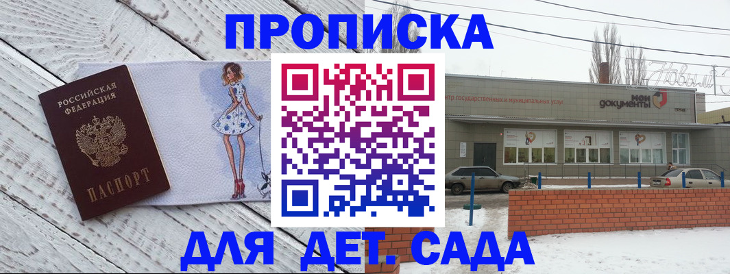 регистрация для дет. сада в Владивостоке