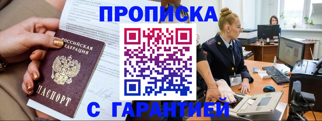 временная прописка в Владивостоке