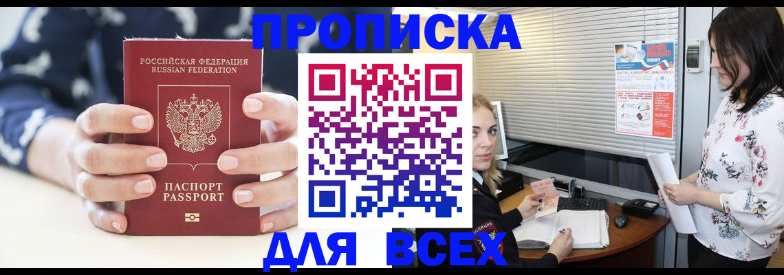 прописка 2025 в Владивостоке