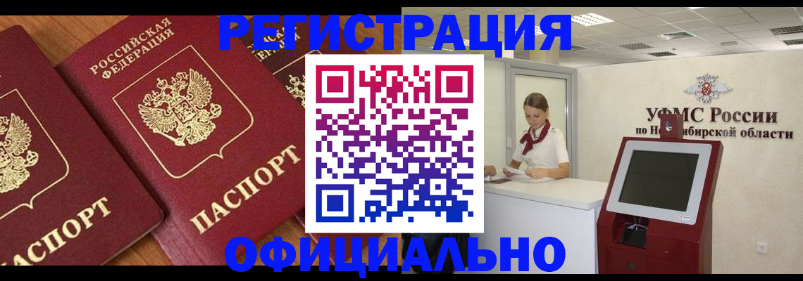временная прописка в Владивостоке